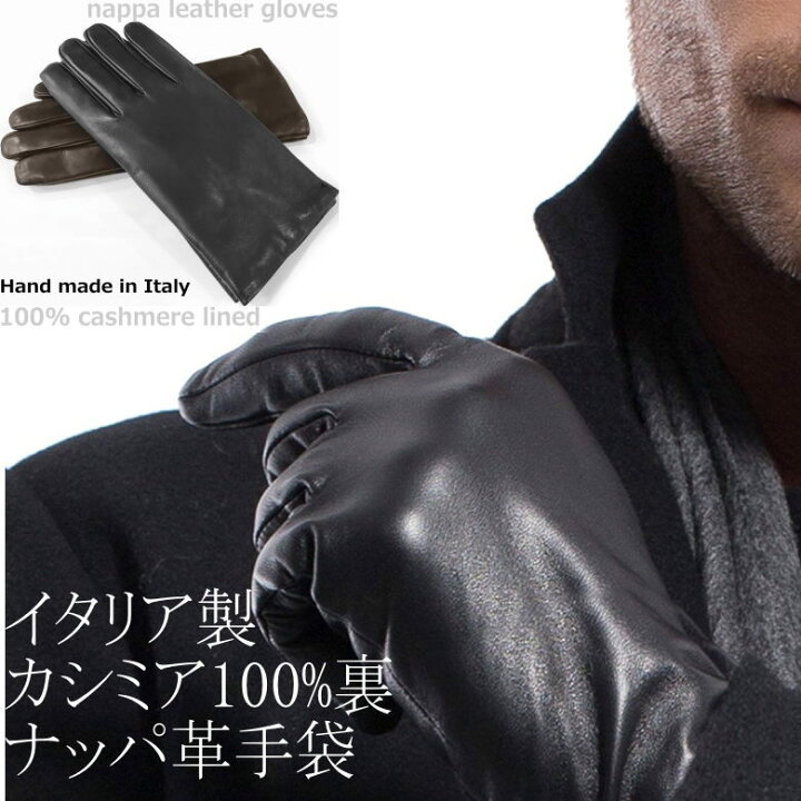楽天市場 ネコポス送料無料 よりどり3個以上で各0円引き イタリア製 メンズ 手袋 レザー カシミア裏 グローブ ラムレザー メンズ革グローブ ナッパ革手袋 暖か カシミア裏 ベーシック メンズ レザーグローブ バレンタイン プレゼント Gua024 1 La