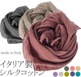 【送料無料】 イタリア製 シルク コットン ストール UV対策 ネックスカーフ アシンメトリーカット シフォンストール UV対策 紫外線対策 ネック カバー 日よけストール 汗取りスカーフ無地 絹 綿 天然素材 肌ざわり フリンジ無しSC0004【定番】