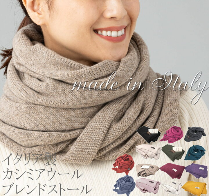 楽天市場】【イタリア製 ニットストール】イタリア製 大判ニット  