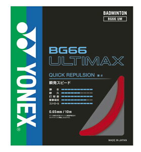 �y���������z�y���ǂ�3�ȏ�Ŋe200�~�����zYONEX(���l�b�N�X)BG66 �A���e�B�}�b�N�X�K�b�g�E�X�g�����O0.65mm�Q�[�WBG66UM�y��ԁz