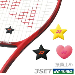 【送料無料】【まとめ買いがお得!】【3個単位で】YONEX(ヨネックス)バイブレーションストッパー6(1個入り)x3個/6個/9個セット 振動止め3個/6個/9個入り AC166-SET【定番】