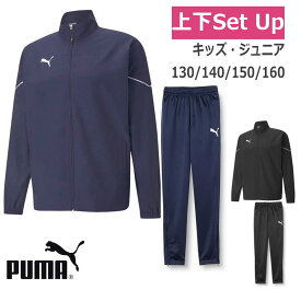 【送料無料】【8000円均一】【上下セット】PUMA(プーマ) 上下セットアップ 長袖 ロングパンツキッズ・ジュニア ボーイズ キッズ サッカー TEAMRISE サイドライン ジャケット＋パンツ　セット　130/140/150/160　657650-657654【定番】