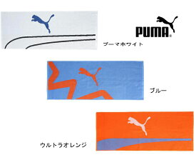 【送料無料】puma（プーマ） スポーツタオル 【23☆】