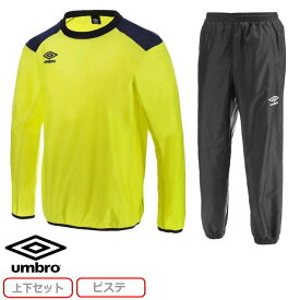 【送料無料】【上下セット】umbro（アンブロ）メンズ・ユニセックス ピステ上下セット ジャケット×ロングパンツ サッカー 防風 レーニング 上下セット　UBA4040-SLYL-UBA4040P-BLK-XO【25★】