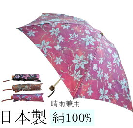 【送料無料】【よりどり3個以上で各200円引き】日本製 レディース 傘 ウィメンズ 晴雨兼用傘 シルク 絹 絹100％ ろうけつ染め 晴雨兼用 ミニ傘 made in Japan 日本製傘 婦人傘 日傘 パラソル 日よけ傘 シルク素材 和服柄 着物柄 シルク 和風柄 【21☆】8057228