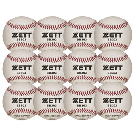 【送料無料】ZETT(ゼット)硬式ボール12個セット野球・ソフトボールBB303-12SET【20☆】【定番】