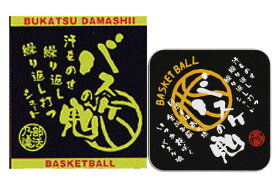 【送料無料】部活魂 BUKATSU DAMASHIIインクジェット ミニタオルジャガード織 ハンドタオル2枚セットバスケットボール(ブラック系)6414-BK-6534-NV-SET【定番】●●