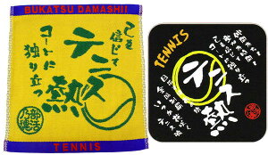 �y���������z������ BUKATSU DAMASHII�C���N�W�F�b�g �~�j�^�I���W���K�[�h�D �n���h�^�I��2���Z�b�g�e�j�X6419-6539-SET�y��ԁz����