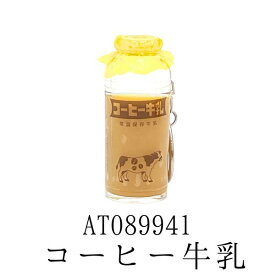 【送料無料】【まとめ買いがお得！】みみちゃん堂　牛乳瓶オイルキーホルダー【文房具/牛乳瓶/小物/レトロ/おもしろ雑貨】12919843【定番】