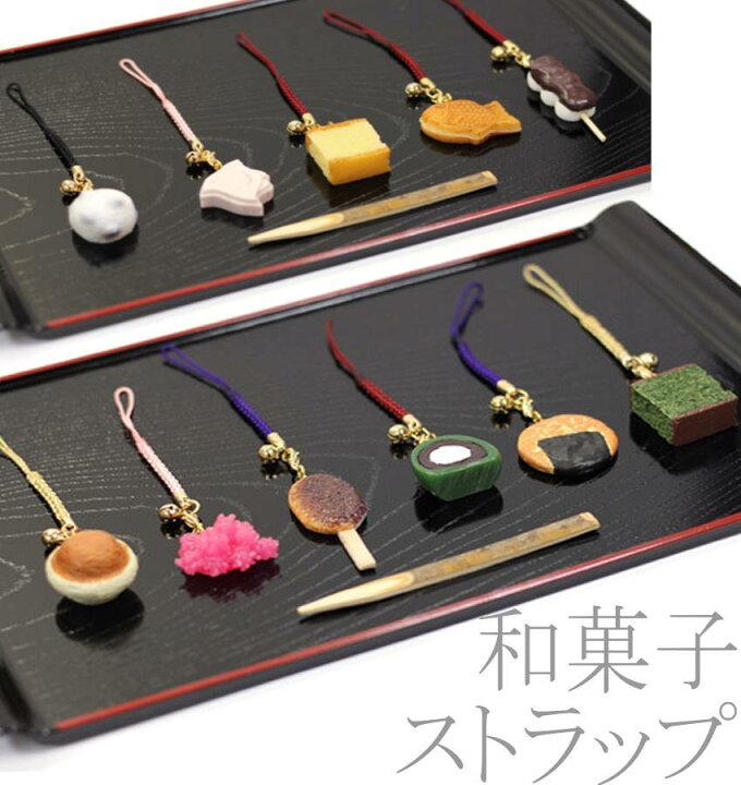 楽天市場】【送料無料】【9種類セット】和菓子根付 ミニチュア和菓子 