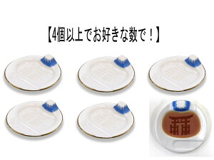 【送料無料】【お好きな数で4個以上】JAPAN醤油皿 セット富士山と五重塔 93mm / 白磁 しょうゆ皿 薬味皿 やくみ皿 セット AR0604505-SET 【23☆】