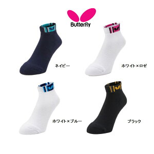 【送料無料】【4色セット】【洗い替えに4足セット】Butterfly（バタフライ）フルグレス・ソックス92380-ALLSET【24☆】