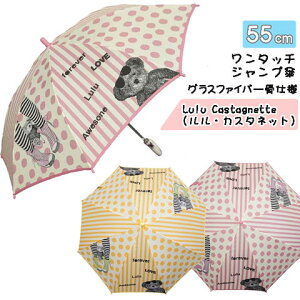 yCG[̂݁zypԁz Lulu Castagnette(EJX^lbg) LbYEWjA VhExA 55cm WvP LU-102B y18zyqPzyJPz