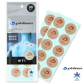 【送料無料】【まとめ買いがお得！】phiten（ファイテン） ファイテン パワーテープ MTI 50 メタックス+炭化チタン 　日本製　 PT867000【定番】