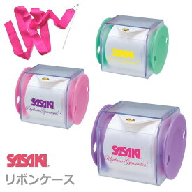【送料無料】【3500円均一】SASAKI(ササキ) 新体操 リボンケース 手具ケースSASAKI 【ササキスポーツ】リボン収納ケース　 AC61【定番】