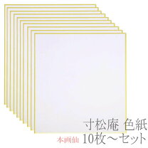 楽天市場】書道用品 色紙の通販