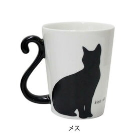 【送料無料】【よりどり3個以上で各200円引き】マグカップル黒猫マグカップシンプル／メスAR0604100【定番】