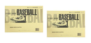 【送料無料】【まとめ買いがお得!】【2冊セット以上で】【メル】成美堂(セイビドウ)野球スコアブック 保存版・9106補充用A4判9107-2SET【定番】