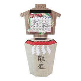 【送料無料】龍の壺貯金カレンダー2026/6万円貯まる【新商品/貯金/カレンダー/龍/封印/願い/2026】CAL26011【25★】