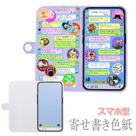 【送料無料】【まとめ買いがお得！】大きなスマホ色紙 スマホ型色紙 グループチャット風寄せ書き【新作/…