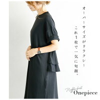バックフリルワンピースレディースフリルワンピースTシャツワンピマキシ丈ロング丈半袖5分袖大人無地おしゃれ可愛いブラックホワイトメール便2019春夏新作フリー【lgww-ah0107】【予約販売:6月25日入荷予定順次発送】【送料無料】メ込