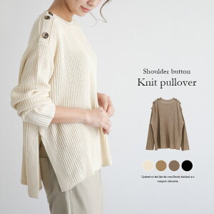 50代女性 シンプルなニットのアクセントとなる肩ボタンのセーターのおすすめランキング キテミヨ Kitemiyo