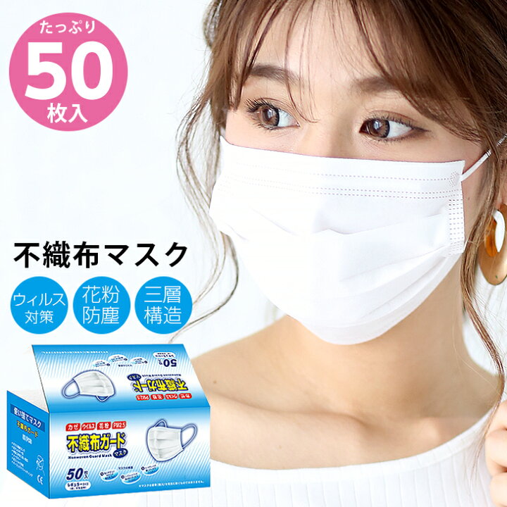 楽天市場 マスク 箱 50枚 白色 使い捨て 不織布 ウィルス対策 ますく レギュラーサイズ ウイルス 防塵 花粉 飛沫感染 対策 即納 1 5営業日 宅別 La Gemme ラジエム
