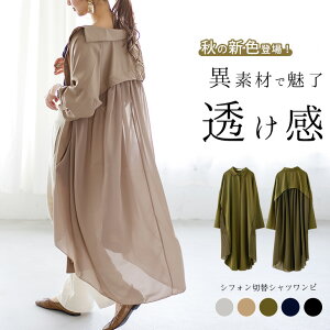 【半額以下 3日10:00〜24h限定】シフォン切替 シャツワンピース シャツワンピ ロングシャツ レディース バックシフォン 長袖 ロング丈 無地 可愛い ブラック メール便 2020秋冬新作 フリー 【lgww-at4263】【予約販売:9月24日入荷予定順次発送】【送料無料】メ込