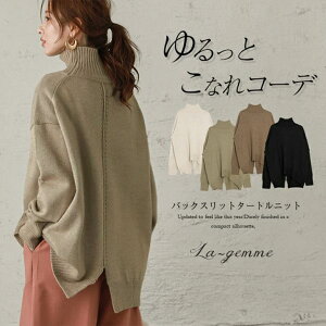【クーポン利用で2995円】バックスリット タートルニット ニット セーター レディース トップス オーバーサイズ ゆったり ハイネック 大人 おしゃれ ブラック ホワイト 2020秋冬新作 フリー 【lgww-at4237】【予約販売:11月17日入荷予定順次発送】【送料無料】宅込