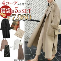 福袋で全身コーデが叶う!!!合計5点詰まった嬉しい福袋【fu-21ro】【予約販売:12月22日入荷予定順次発送】【送料無料】宅込