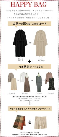 福袋で全身コーデが叶う!!!合計5点詰まった嬉しい福袋【fu-21ro】【予約販売:12月22日入荷予定順次発送】【送料無料】宅込