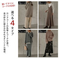 福袋で全身コーデが叶う!!!合計5点詰まった嬉しい福袋【fu-21ro】【予約販売:12月22日入荷予定順次発送】【送料無料】宅込