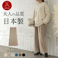 日本製コットンワイドパンツハンガー付きワイドパンツレディース楽ちん綿きれいめウエストゴムイージーパンツ仕事オフィス楽ちんボトムスブラック2020秋冬新作M/L【lgww-at2937】【予約販売:12月10日入荷予定順次発送】【送料無料】宅込
