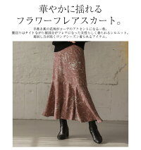フラワーマーメイドスカートフレアスカートロングスカートスカートロングマキシ丈レディース花柄大人きれいめ仕事オフィスデートボトムス可愛いブラックメール便2020秋冬新作M/L【lgww-at4151】【予約販売:12月10日入荷予定順次発送】【送料無料】メ込