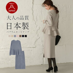 【クーポン利用で7900円】日本製 セットアップ ぺプラム レディース セットアイテム トップス ボトムス セット おしゃれ 可愛い 二点セット 2021春夏新作 M/L 【lgww-at4910】【予約販売:2月18日入荷予定順次発送】【送料無料】宅込