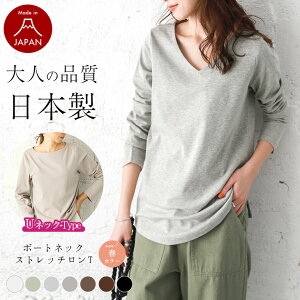 【クーポン利用で2020円】Vネック追加! 日本製Tシャツ ハンガー付 Tシャツ ストレッチ ロングTシャツ ロンT カットソー 長袖 レディース ボートネック トップス 無地 シンプル 2021春夏【lgww-at3651】【即納:2-5日】【送料無料】宅込