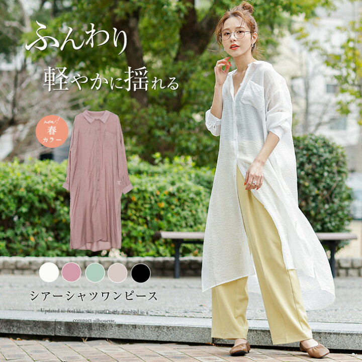 楽天市場 シアー シャツワンピース ワンピース レディース シャツ ロング丈 シャツワンピ 羽織 透け感 サイドスリット 体型カバー おしゃれ トレンド ブラック ホワイト メール便 21春夏新作 フリー Lgww At4173 即納 1 5営業日 送料無料 メ込 La Gemme