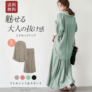 【クーポン利用で2960円】シャツ スカート セットアップ レディース 2点セット フレアスカート ロング マキシ丈 ウエストゴム ゆったり 羽織 上下 トップス ボトムス 2021春夏新作 フリー 【lgww-at4415】【予約販売:4月22日入荷予定順次発送】【送料無料】宅込