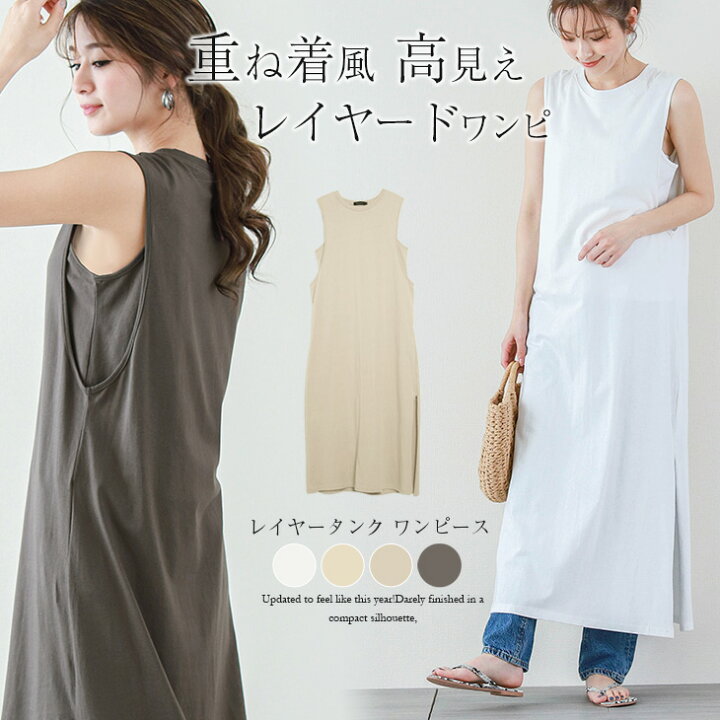 楽天市場 入荷済み 重ね着風 レイヤータンク ワンピース レディース レイヤード ロング丈 ノースリーブ 高見え Tシャツワンピース 大人 リラックス 部屋着 無地 体型カバー 22春夏 Lgww At4551 即納 1 5営業日 送料無料 メ込2 La Gemme ラジエム