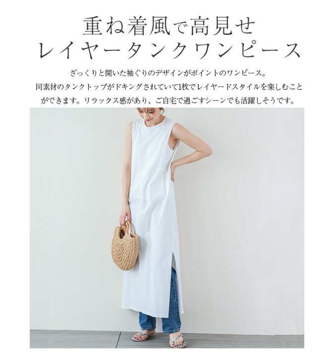 楽天市場 半額クーポン対象 入荷済み 重ね着風 レイヤータンク ワンピース レディース レイヤード ロング丈 ノースリーブ 高見え Tシャツ ワンピース 大人 リラックス 部屋着 無地 体型カバー 22春夏 Lgww At4551 即納 1 5営業日 送料無料 メ込2 La