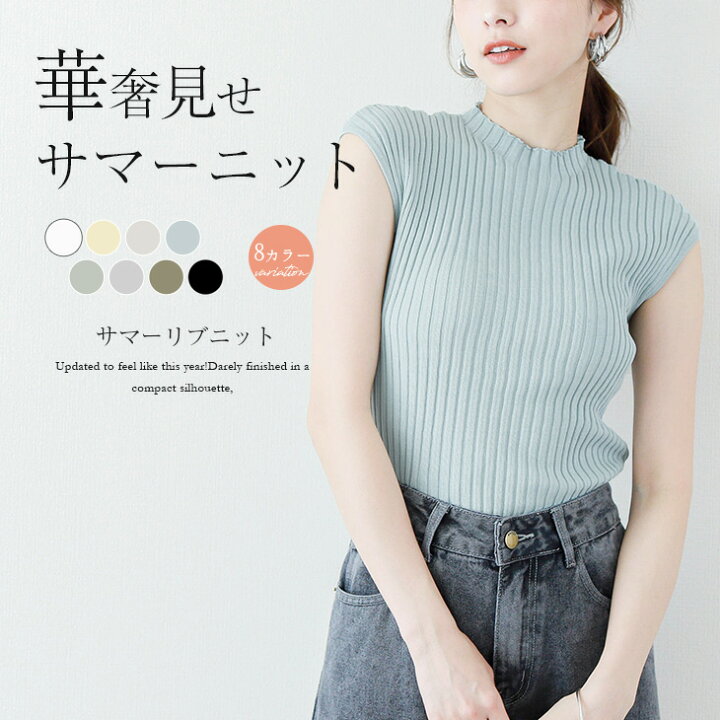 楽天市場 半額クーポン対象 サマーリブニット サマーニット セーター レディース クルーネック 夏 トップス きれいめ 仕事 オフィス トップス ノースリーブ フレンチスリーブ メール便 22春夏 Lgww At3356 即納 1 5営業日 送料無料 メ込2 La Gemme