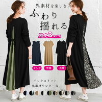 異素材切り替えワンピース【lgww-at4295】【予約販売:15-20日】【送料無料】宅込