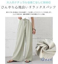 リラックスワイドパンツ冷感素材レディース麻混ゆったり涼しいパンツワイドナチュラルウエストゴムルームウェア自宅楽ちんおうち服ボトムスブラックメール便2020春夏新作M/L【lgww-at2266】【予約販売:6月23日入荷予定順次発送】【送料無料】メ込
