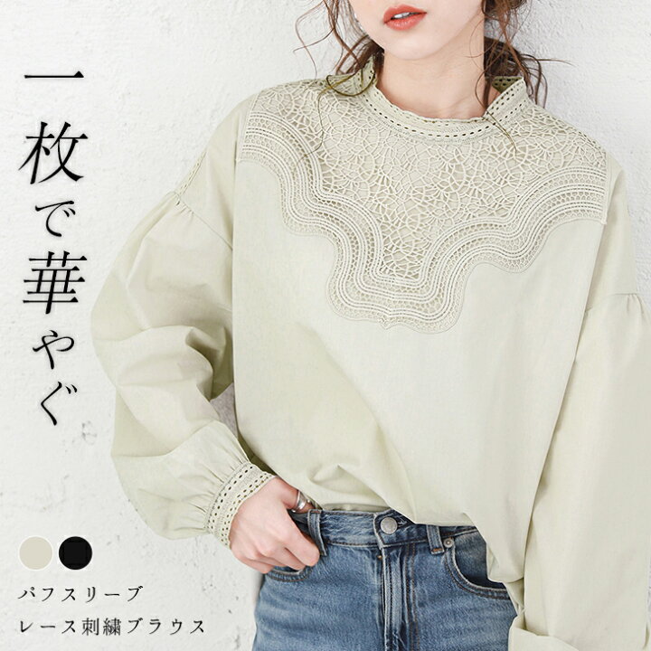 楽天市場】レース刺繍 ブラウス レディース 長袖 ボリューム袖 