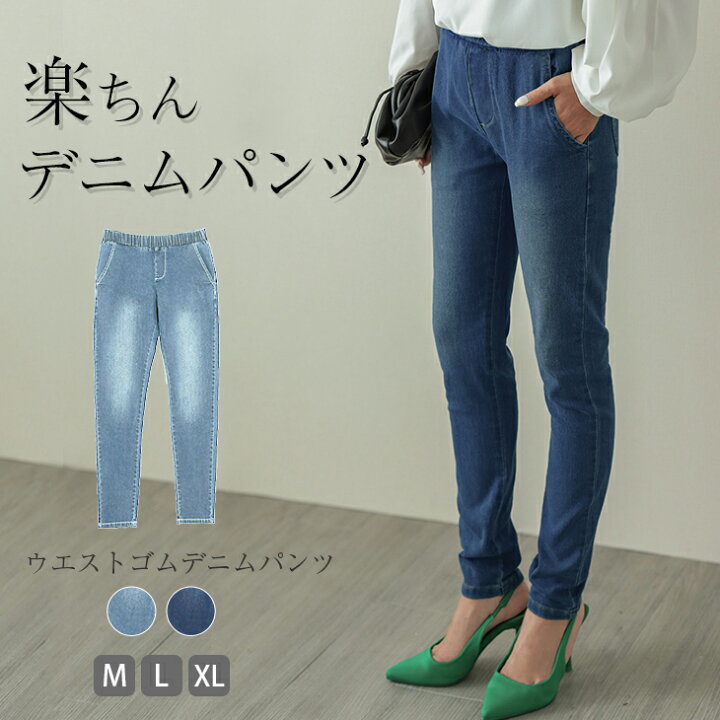 楽天市場 入荷済み デニム レディース デニムパンツ 楽ちん ウエストゴム ロング ボトムス 紫外線対策 ストレッチ 伸びる 伸縮性 自宅 メール便 22春夏 Lgww At4870 即納 1 5営業日 送料無料 メ込2 La Gemme ラジエム