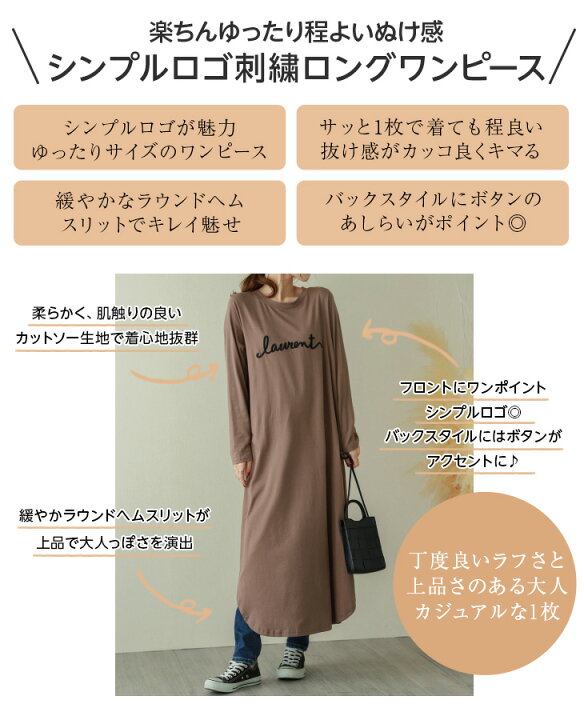 楽天市場 刺繍ロゴ ロングワンピース レディース カットソーワンピース 長袖 マキシ丈 ロゴt ゆったり Tシャツワンピース シンプル おしゃれ 部屋着 メール便 21秋冬新作 フリー Lgww At4868 即納 1 5営業日 送料無料 メ込3 La Gemme ラジエム