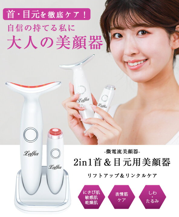 楽天市場】首元・目元美顔器 LED 3色光エステ ネックケア 首マッサージ  