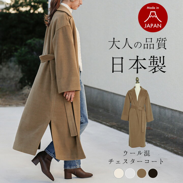 楽天市場 日本製 ウール混 チェスターコート ロングコート レディース チェスター コート アウター あったか スリット きれいめ 仕事 Aライン ポケット 大人 21秋冬新作 M L Lgww At4737 即納 1 5営業日 送料無料 宅込 La Gemme ラジエム
