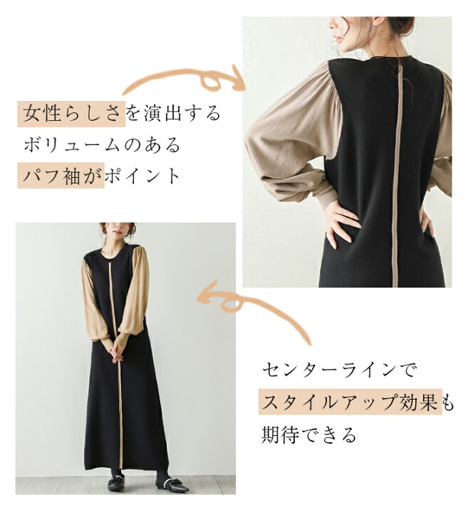 楽天市場 クーポン利用で2984円 センターライン ニットワンピース ロング ワンピース 長袖 レディース Aライン ゆったり 上品 パフ袖 おしゃれ バイカラー ボリューム袖 21秋冬新作 Lgww At3137 即納 1 5営業日 送料無料 宅込 La Gemme ラジエム