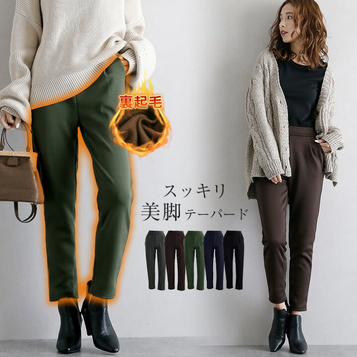 楽天市場 再販開始 裏起毛パンツ ストレッチ入り暖かパンツ テーパード レディース ボトムス パンツ おしゃれ 可愛い ブラック メール便 21秋冬新作 フリー Lgbt Af0973 即納 1 5営業日 送料無料 メ込2 La Gemme ラジエム